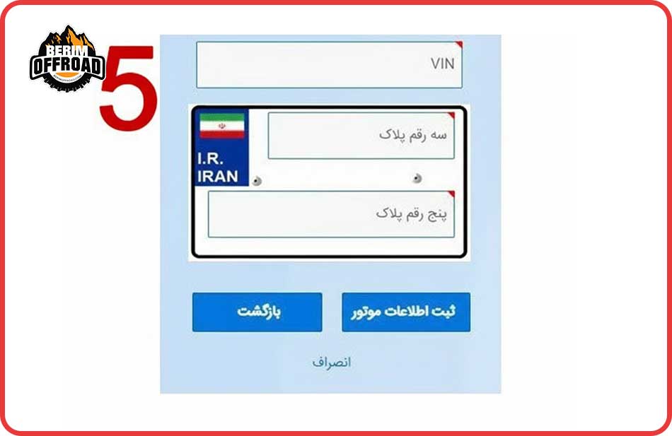 گرفتن موتور یک روزه
