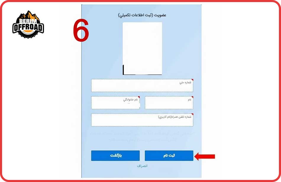 ثبت نام موتور یک روزه 