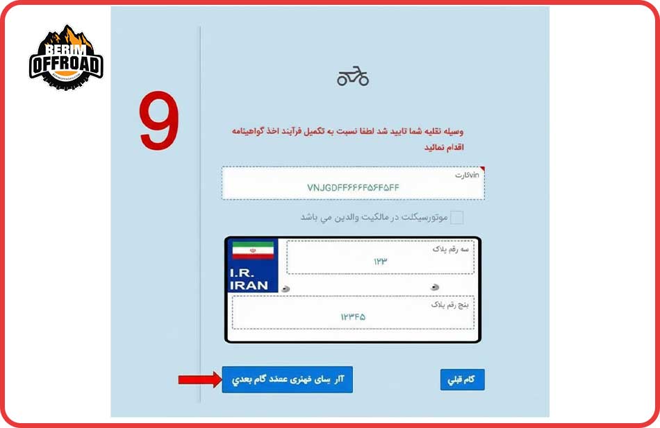 گواهینامه موتور یک روزه گام به گام