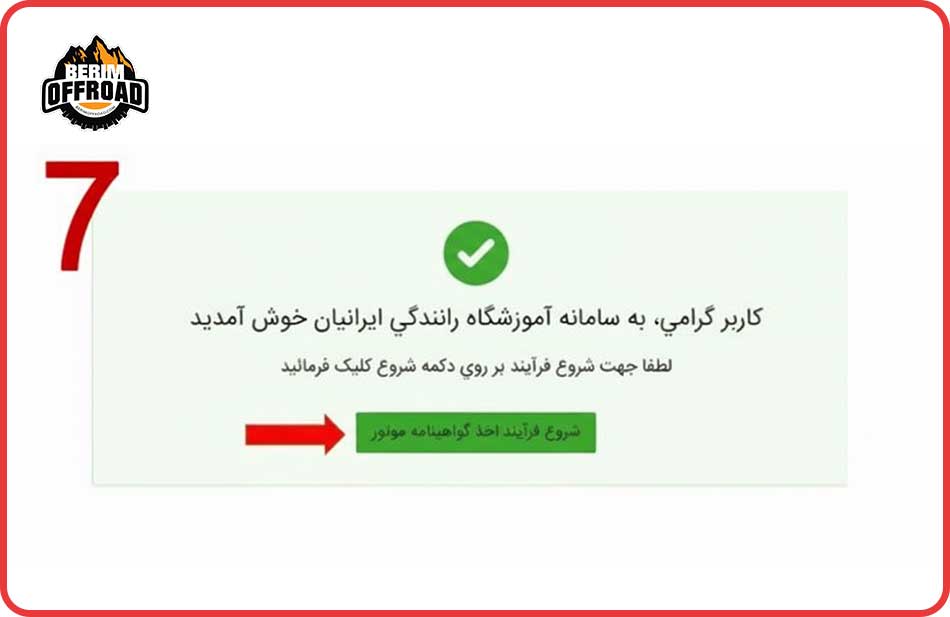 مرحل ثبت نام موتور یک روزه