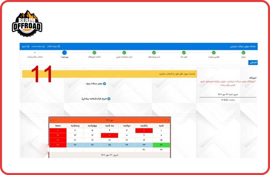 مراحل ثبت نام موتور یک روزه